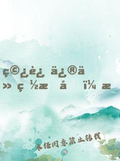 穿进修仙爽文后，我和魔尊HE了